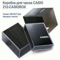 Casio коробка 212
